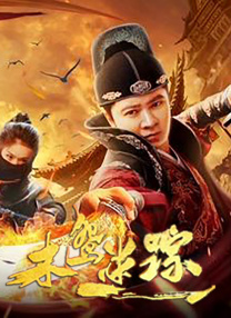 我的好兄弟6免费观看